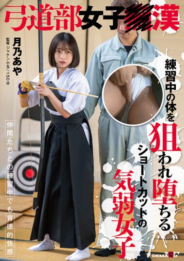 SDAM-138 – From The Kyudo Club And The Jani...