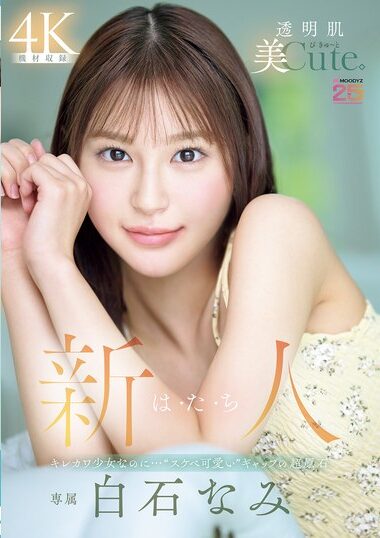 MIDA-419 – Newcomer Hattachi, Clear Skin, Beautiful, Cute