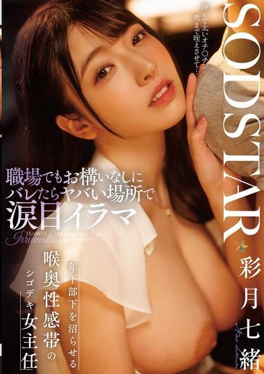 START-315 – Teary-eyed Cumshot In A Place Where It Would Be Dan