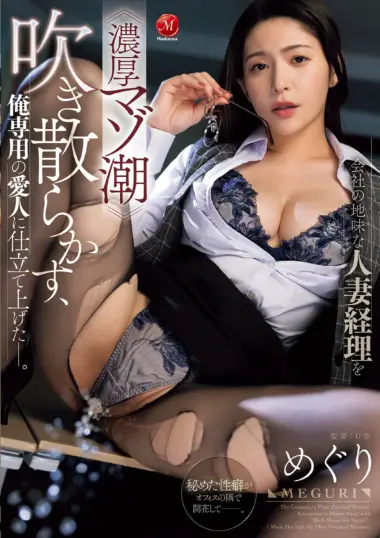 JUR-769 – Meguri - Office Girl's Hidden Sensuality Revealed