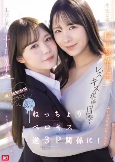 SNOS-353 – Yuka Murakami - Intense Lesbian Kisses
