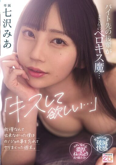 MIDA-239 – The Weekend I Forgot About My Girlfriend And Had A