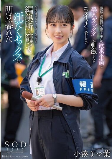 START-194 – I Work Hard At A News Station, But When I Stimulate