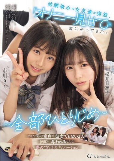 MUFR-005 – A Childhood Friend Of Mine Suddenly Came To My