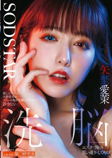 START-426 – I Won't Allow My Idol Aima Yano To Dislike Me