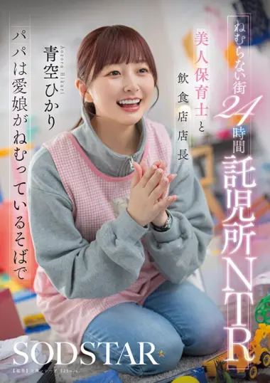 START-620 – Aozora Hikari - Forbidden Love Unfolds