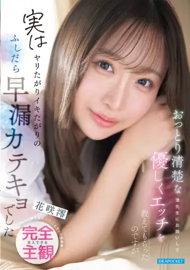 IPZZ-900 – Hanasaki Mio - Private Tutor Teaches Sex Techniques