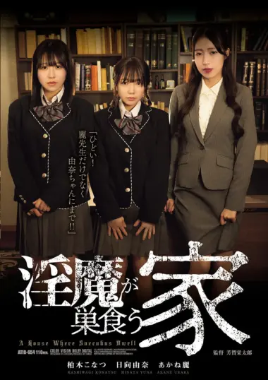 ATID-654 – Konatsu Kashiwagi - Forced Into Prostitution By Stepfather