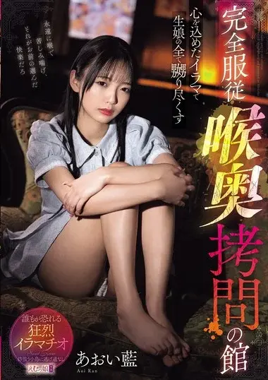 MISM-439 – Ai Aoi, The House Of ******* Deep In The Throa