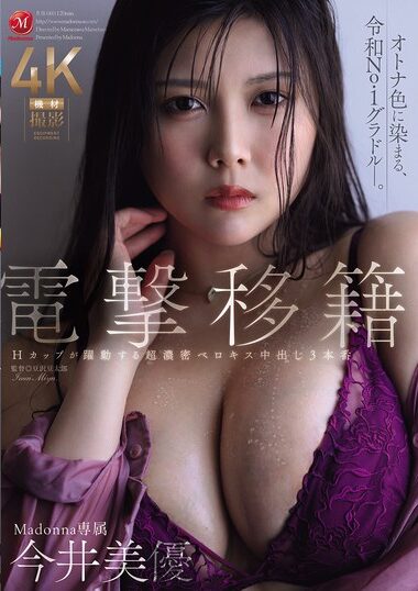 JUR-060 – Exclusive For Madonna, Miyu Imai, H-cups Are I