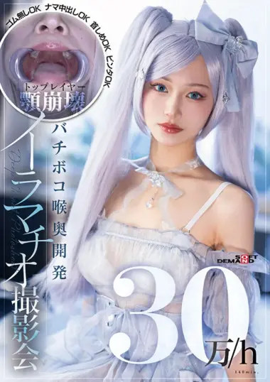 SDAM-170 – Popular Cosplay Throat Photoshoot With Unusual Fetishes