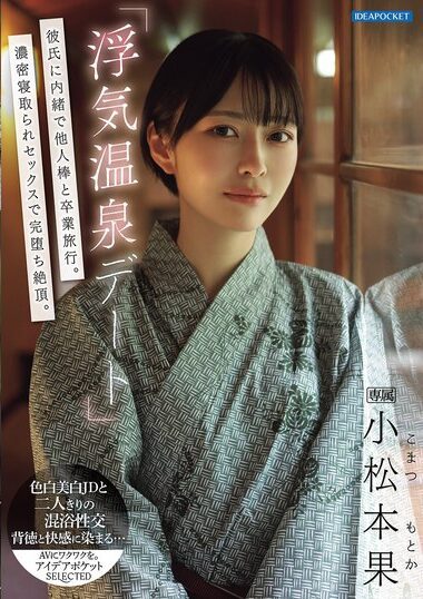 IPSE-014 – A "cheating Hot Spring Date" - A Graduation Trip Wi