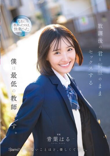 CAWD-870 – I'm A Lousy Teacher Having Sex With You After Schoo