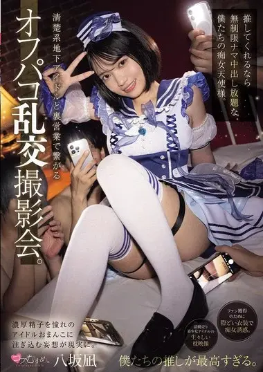 MUKC-121 – Yasaka Nagi 八坂凪