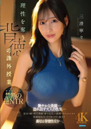 IPZZ-854 – Nene Misumi - Forbidden Teacher Student NTR Betrayal