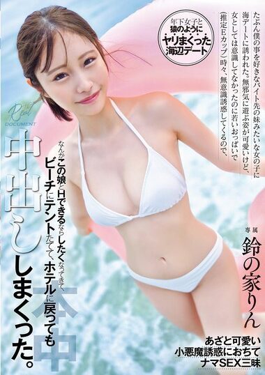 HMN-642 – I Was Invited On A Date To The Beach By A Girl Like