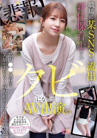 MIFD-682 – New Nursery School Teacher Who Leaked A Certai