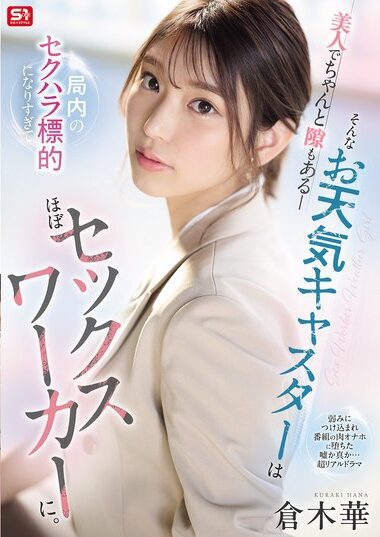 SONE-733 – Hana Kuraki 倉木華
