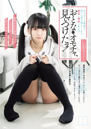 MUDR-397 – Innocent Girl Toy - Adult Fantasy