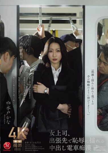 JUR-470 – Female Boss, On A Business Trip, Shaken By Sha