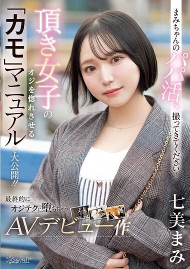 CAWD-825 – Mami-chan's Daddy's Life, Please Go Take A Picture