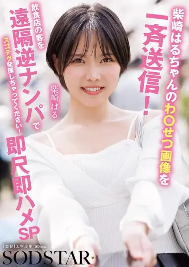 START-629 – Haru Shibasaki - Seduction Techniques Revealed