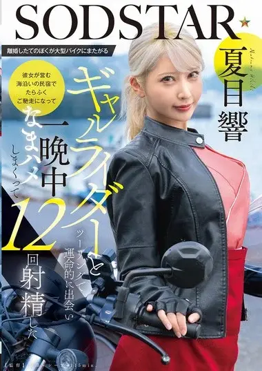START-531 – A Newly Divorced Man Meets A Gal On A Big Bike