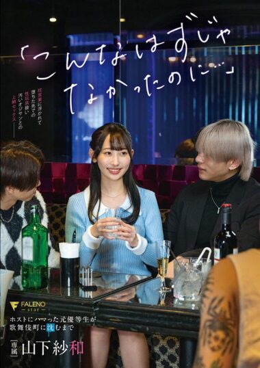 FNS-041 – Sawa Yamashita "It Wasn't Suppos...