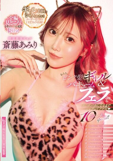 CJOD-481 – Amiri's Pink-haired Gal & Vacuum Fellatio Shov