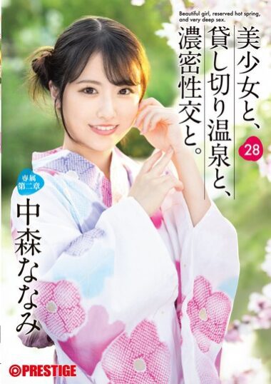 ABF-202 – 美少女と、貸し切り温泉と、濃密性交と。 28 中森な