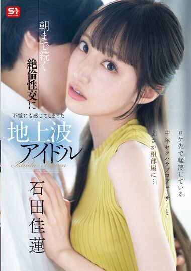 SONE-613 – On Location, She Is Roomed With A Middle-aged Sexua