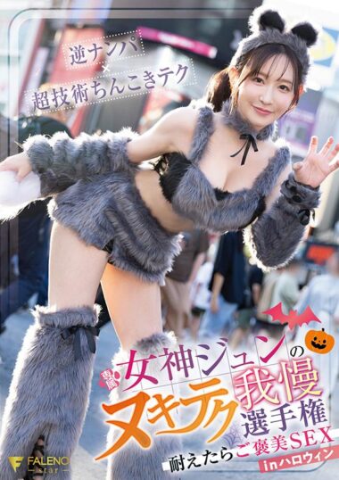 FNS-107 – Jun Goddess Goddess Jun's Nuki Tech Endurance C...