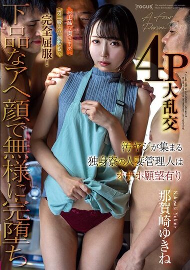FOCS-290 – 汚ヤジが集まる独身寮の人妻管理人はオナホ願望