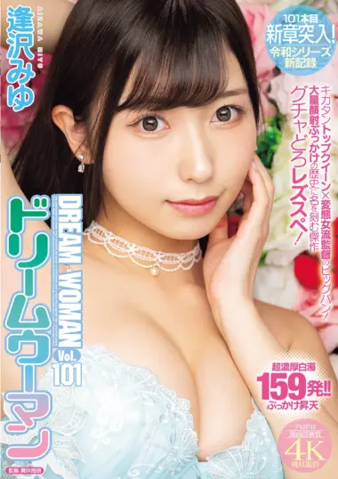MIAB-677 – Miyu Aizawa - Dream Woman Revolution Begins