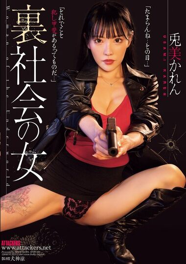 ATID-635 – Woman Of The Underworld Karen Usagi 裏社会の