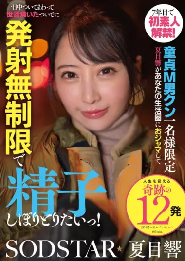 START-589 – Hibiki Natsume - Virgin M-boy's Extreme Daily Life