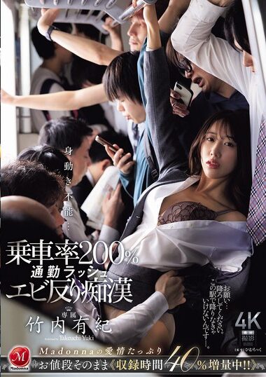 JUR-424 – Unable To Move...200% Of The Rush-hour Commuters Ar