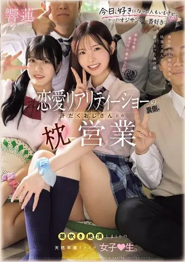 MUDR-374 – Hibyouren 響蓮