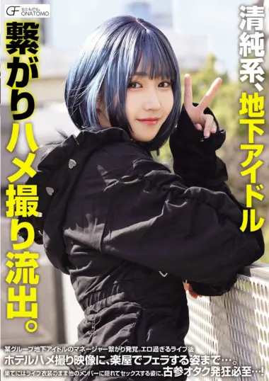 MUFR-010 – Shiorin - Underground Idol Exposed