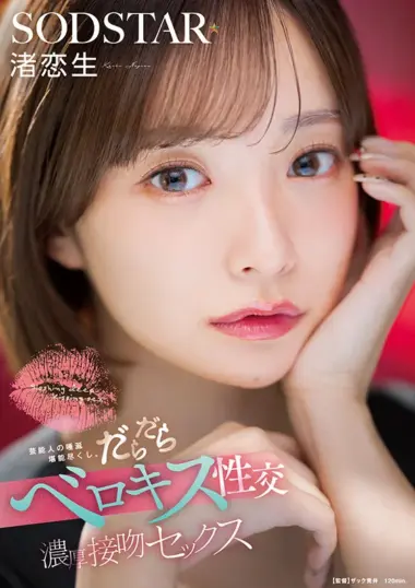 START-592 – Nagisa Koisei - Sensual Kissing & Saliva Play
