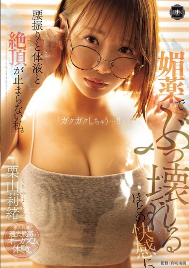 YUJ-050 – I, Who Can't Stop Shaking My Hips, Body Fluids
