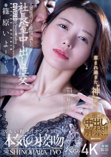 JUR-241 – Married Secretary, Nakadashi Intercourse In The Pre