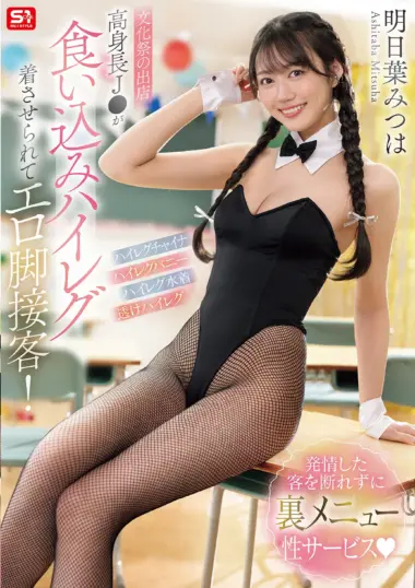 SNOS-281 – Ashitaba Mitsuha - School Festival Swimsuit Cafe Chaos
