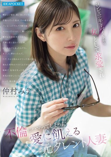 IPZZ-793 – A Love-starved Ex-talented Married Woman, Cour