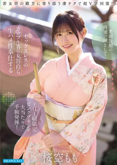 IPZZ-871 – Sakura Momo - Luxury Inn Sex Revolution