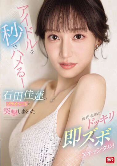 SONE-895 – Idols Are Framed In A Second! An Unprecedented, Sur
