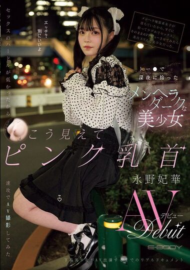 EBWH-272 – Mengele Dark Beautiful Girl I Picked Up In The