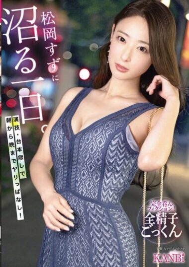 KBR-034 – A Day In The Swamp With Suzu Matsuoka. No Acti