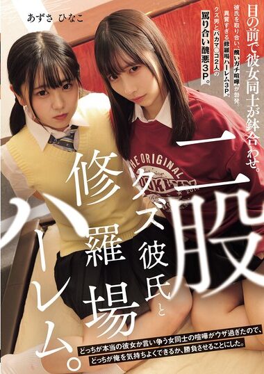MUKD-545 – Two-timing Scum Boyfriend And Shura Harem. The Two