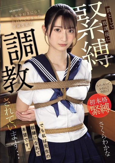 IPZZ-653 – I Am An Impure Girl Who Fell In Love With My Teache
